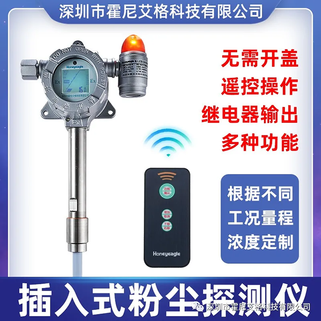 插入式粉塵濃度檢測儀(yi) HNAG1000-PM-A有什麽(me) 特點？