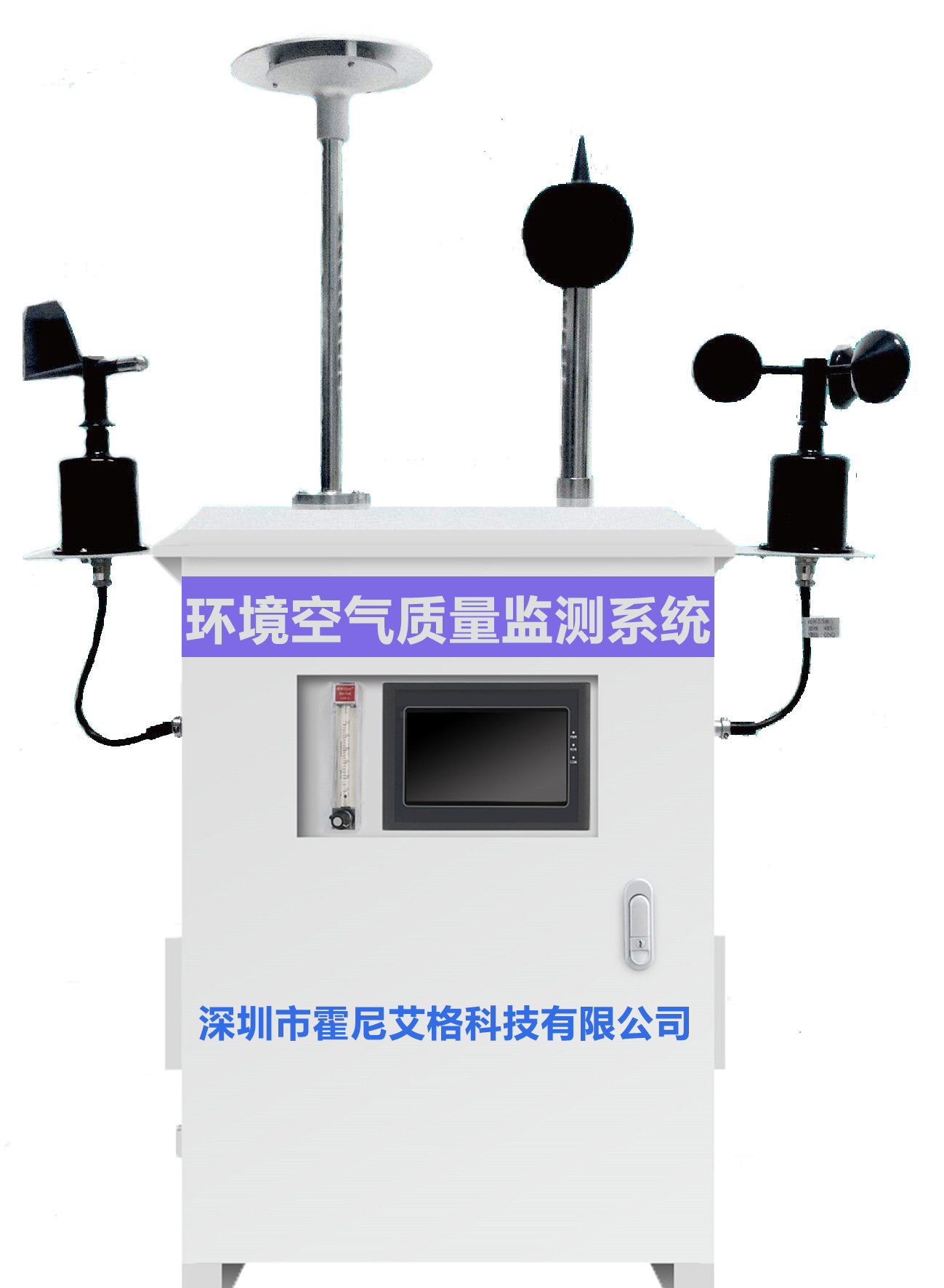 微型環境空氣質量監測係統